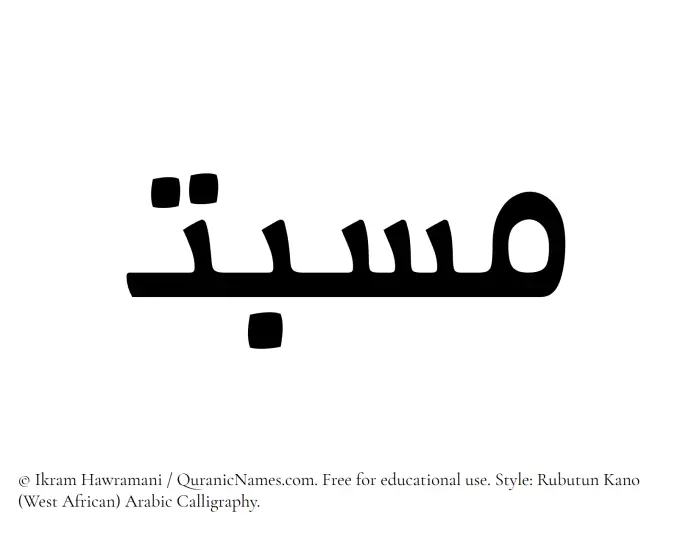 The Muslim name Masbat written in Rubutun Kano calligraphic script