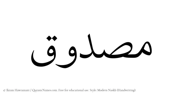 The Muslim name Masduq written in naskh script
