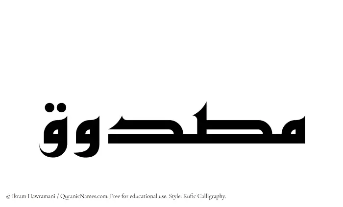 The Muslim name Masduq written in Kufi/Kufic calligraphic script