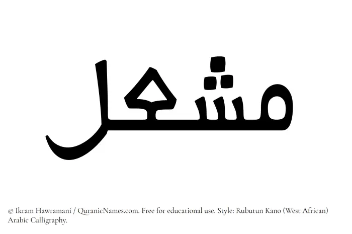 The Muslim name Mashal written in Rubutun Kano calligraphic script