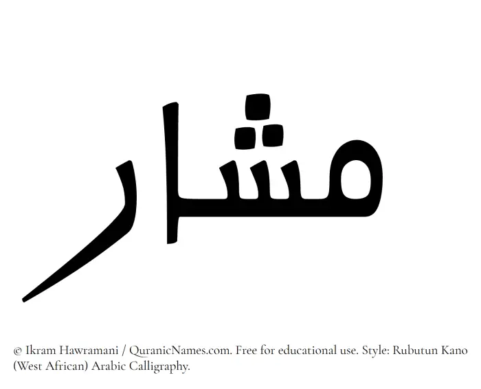 The Muslim name Mashar written in Rubutun Kano calligraphic script