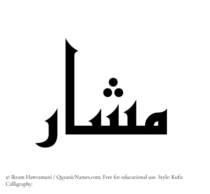 The Muslim name Mashar written in Kufi/Kufic calligraphic script