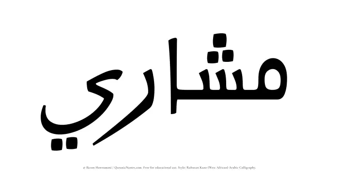 The Muslim name Mashari written in Rubutun Kano calligraphic script