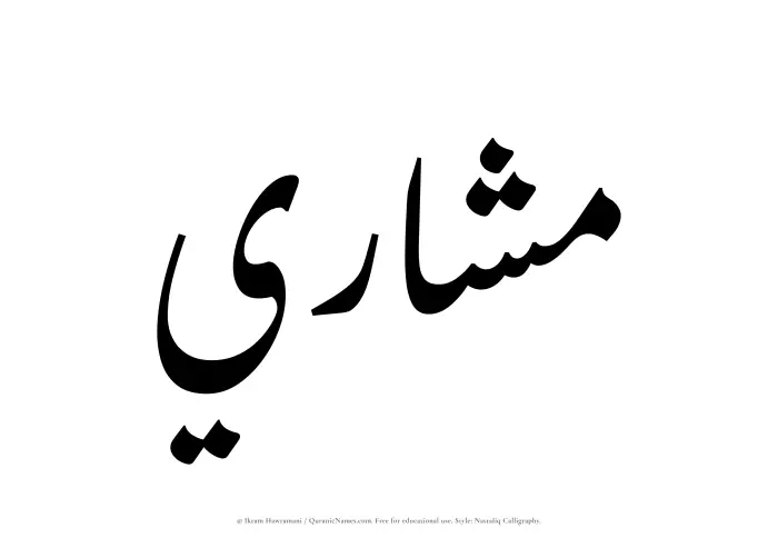 The Muslim name word Mashari written in Nastaliq calligraphic script