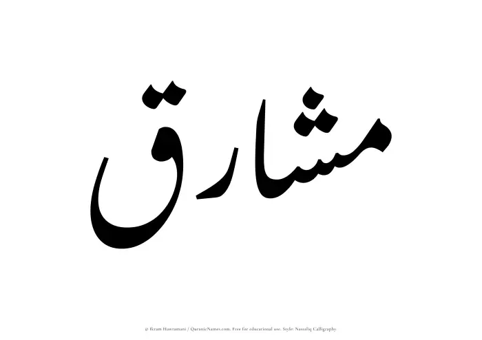 The Muslim name word Mashariq written in Nastaliq calligraphic script