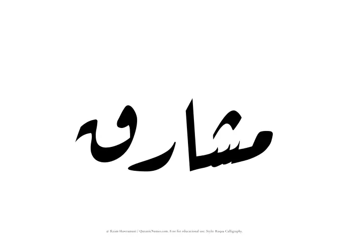The Muslim name Mashariq written in Ruqaa calligraphic script
