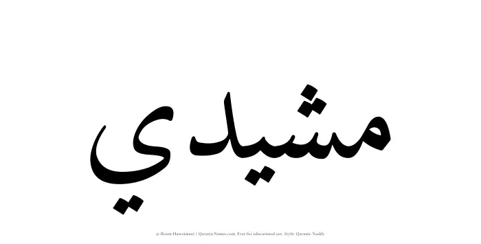 The Muslim name Masheedi written in Quranic naskh script