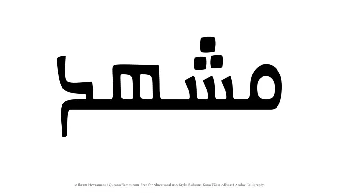 The Muslim name Mashhad written in Rubutun Kano calligraphic script