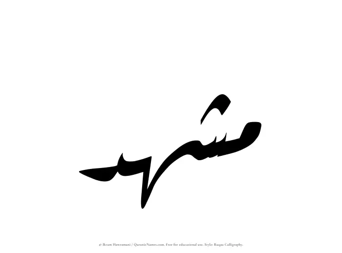 The Muslim name Mashhad written in Ruqaa calligraphic script