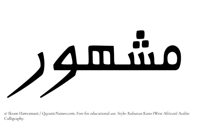 The Muslim name Mashhur written in Rubutun Kano calligraphic script