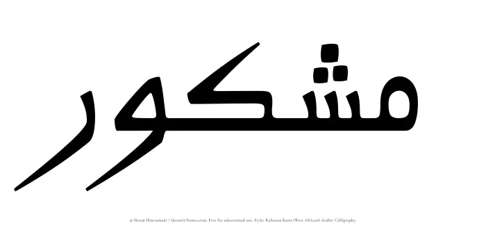 The Muslim name Mashkur written in Rubutun Kano calligraphic script
