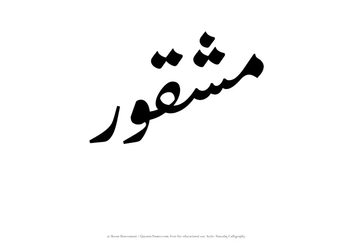The Muslim name word Mashqur written in Nastaliq calligraphic script