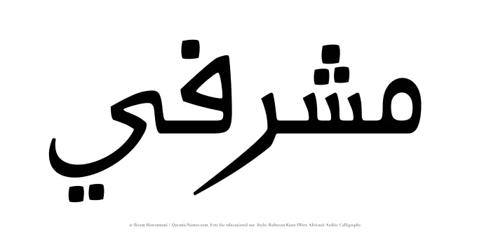 The Muslim name Mashrafi written in Rubutun Kano calligraphic script