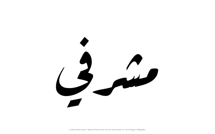 The Muslim name Mashrafi written in Ruqaa calligraphic script