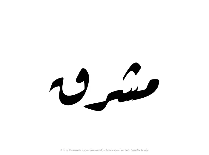 The Muslim name Mashriq written in Ruqaa calligraphic script