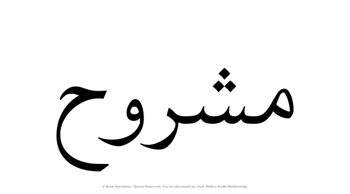 The Muslim name Mashruh written in naskh script