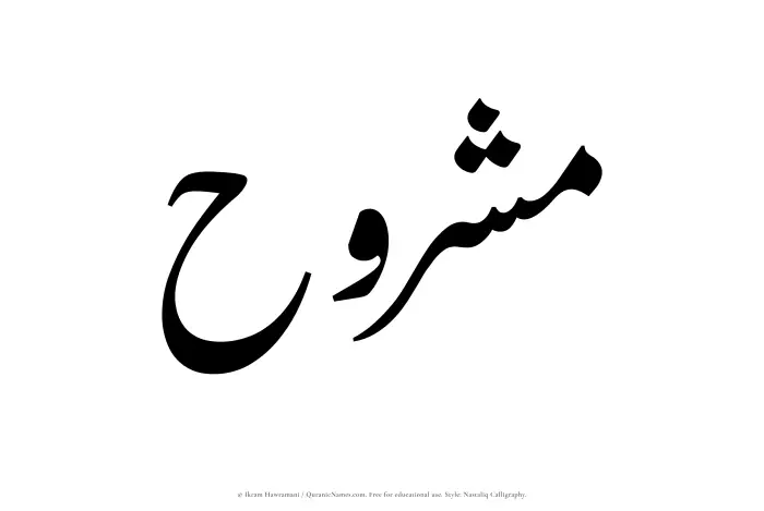 The Muslim name word Mashruh written in Nastaliq calligraphic script