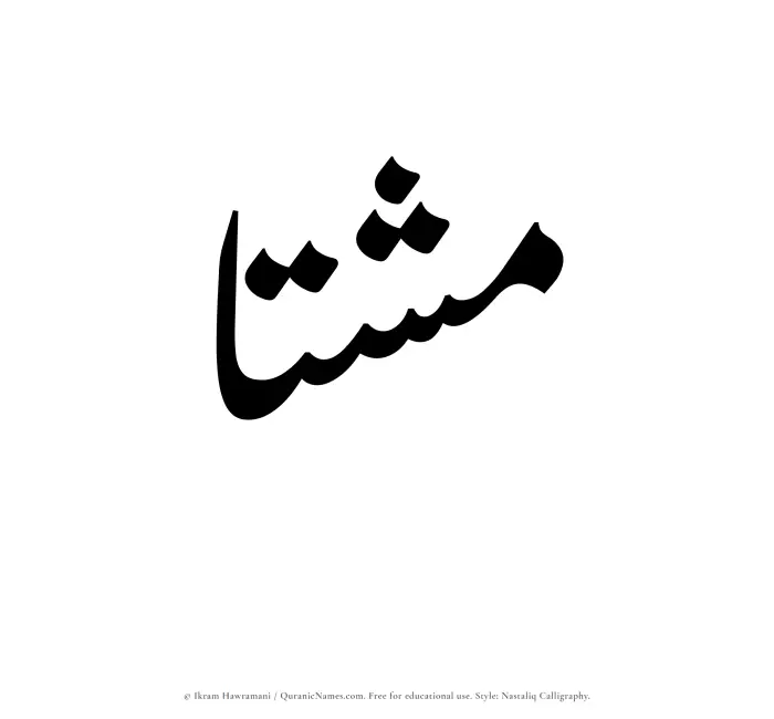The Muslim name word Mashta written in Nastaliq calligraphic script