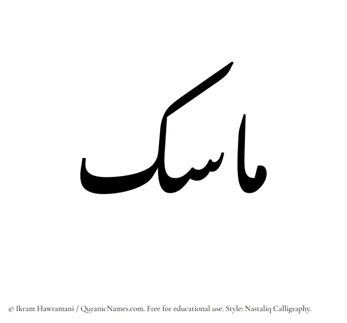 The Muslim name word Masik written in Nastaliq calligraphic script