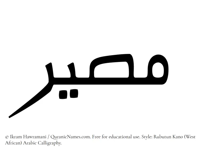 The Muslim name Masir written in Rubutun Kano calligraphic script