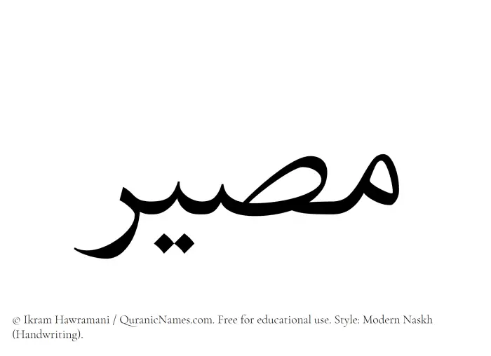 The Muslim name Masir written in naskh script