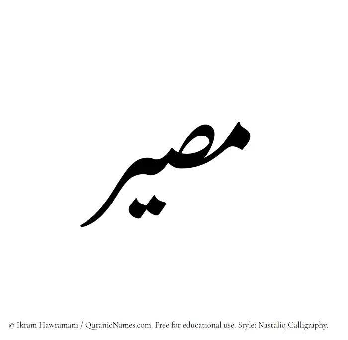 The Muslim name word Masir written in Nastaliq calligraphic script