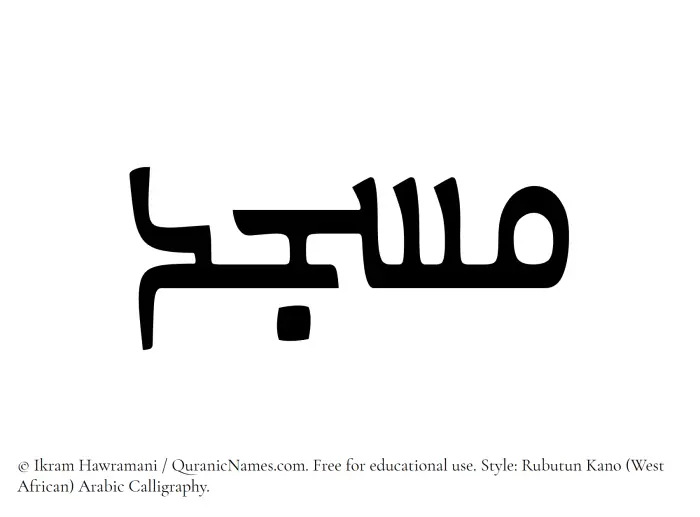 The Muslim name Masjid written in Rubutun Kano calligraphic script