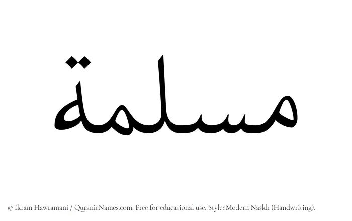 The Muslim name Maslamah written in naskh script