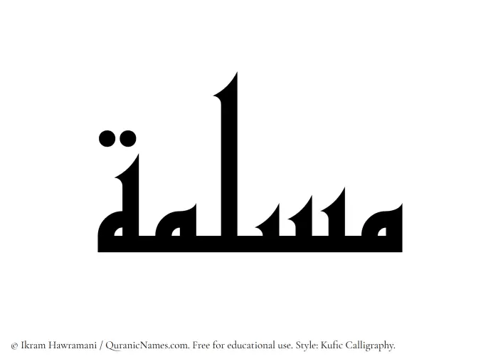 The Muslim name Maslamah written in Kufi/Kufic calligraphic script