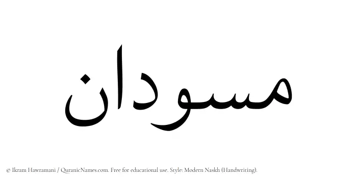 The Muslim name Masoodan written in naskh script