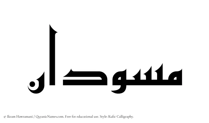 The Muslim name Masoodan written in Kufi/Kufic calligraphic script