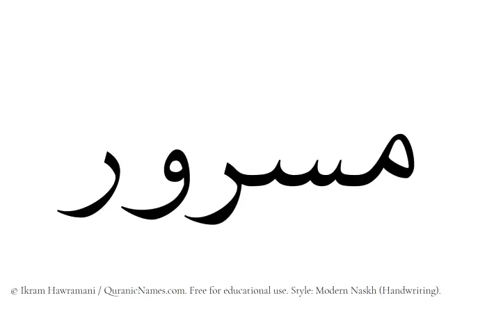 The Muslim name Masrur written in naskh script
