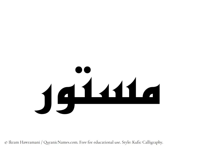 The Muslim name Mastoor written in Kufi/Kufic calligraphic script