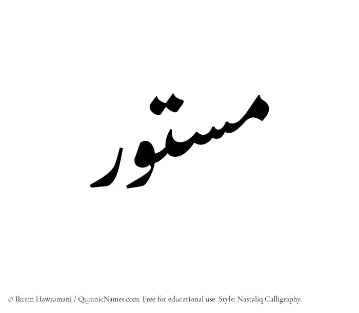 The Muslim name word Mastoor written in Nastaliq calligraphic script