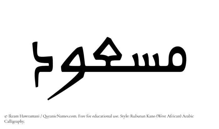 The Muslim name Masud written in Rubutun Kano calligraphic script