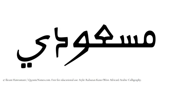 The Muslim name Masudi written in Rubutun Kano calligraphic script