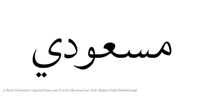 The Muslim name Masudi written in naskh script