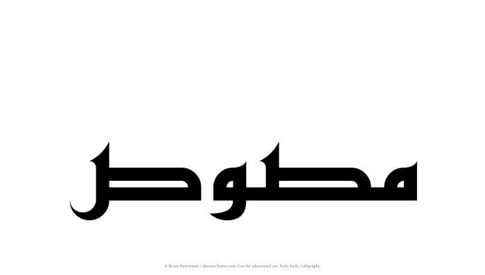 The Muslim name Masus written in Kufi/Kufic calligraphic script