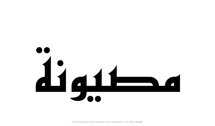 The Muslim name Masyunah written in Kufi/Kufic calligraphic script