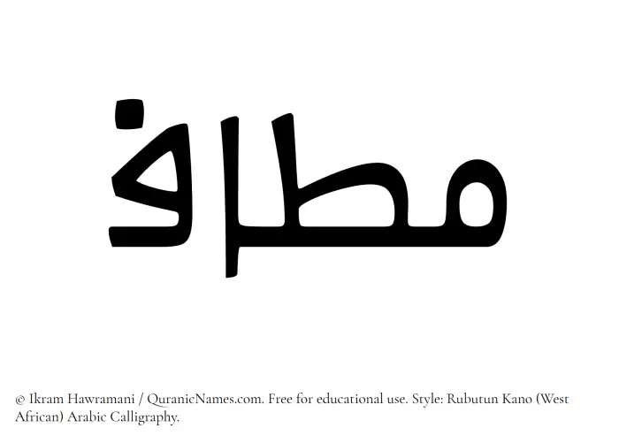 The Muslim name Mataf written in Rubutun Kano calligraphic script