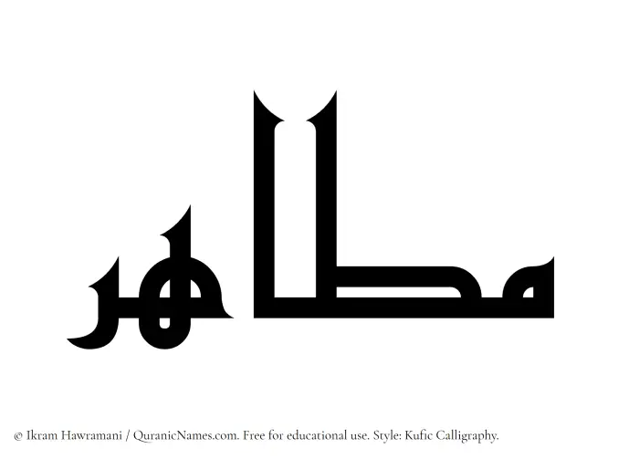 The Muslim name Matahir written in Kufi/Kufic calligraphic script
