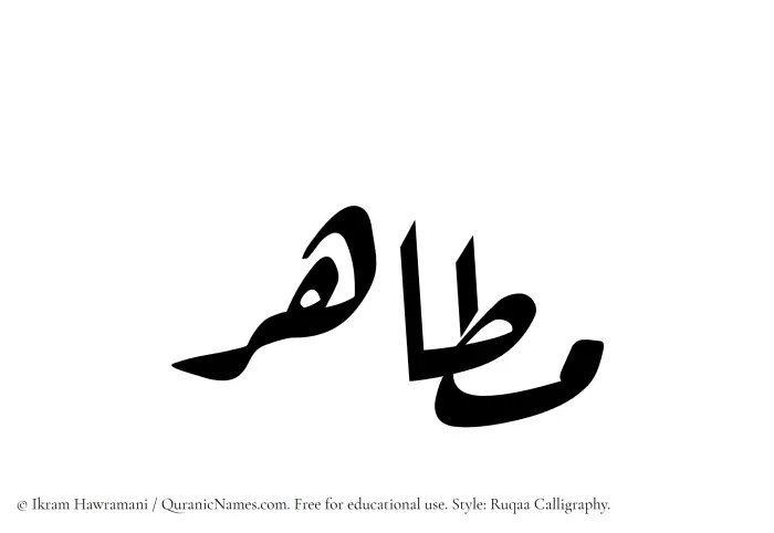 The Muslim name Matahir written in Ruqaa calligraphic script