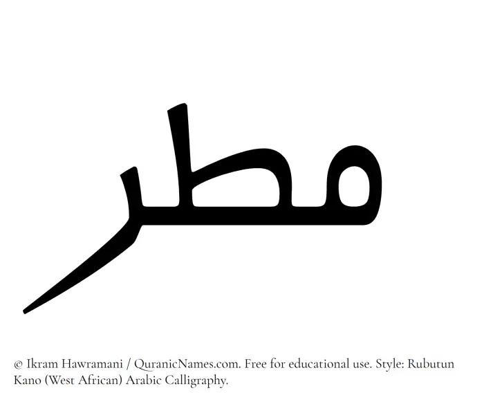 The Muslim name Matar written in Rubutun Kano calligraphic script