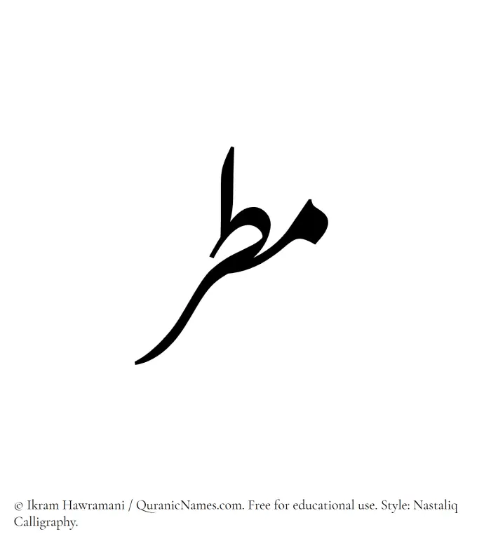 The Muslim name word Matar written in Nastaliq calligraphic script