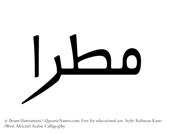 The Muslim name Mataraa written in Rubutun Kano calligraphic script