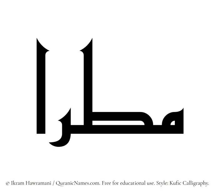 The Muslim name Mataraa written in Kufi/Kufic calligraphic script