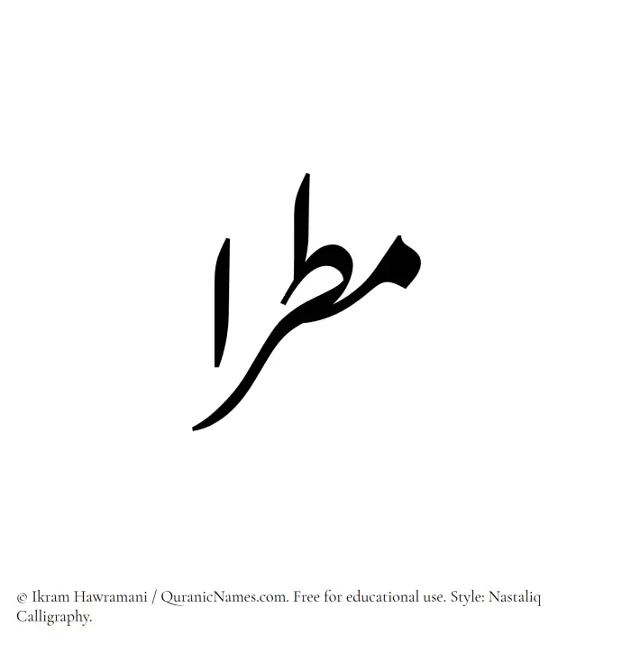 The Muslim name word Mataraa written in Nastaliq calligraphic script