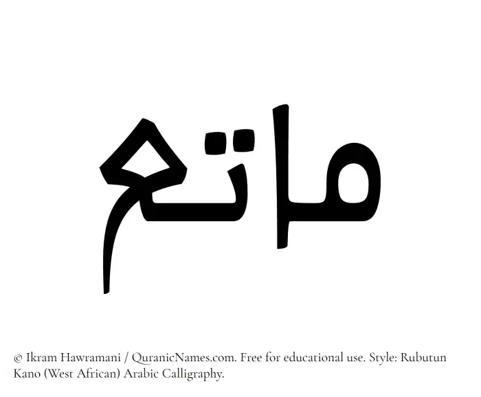 The Muslim name Matee written in Rubutun Kano calligraphic script