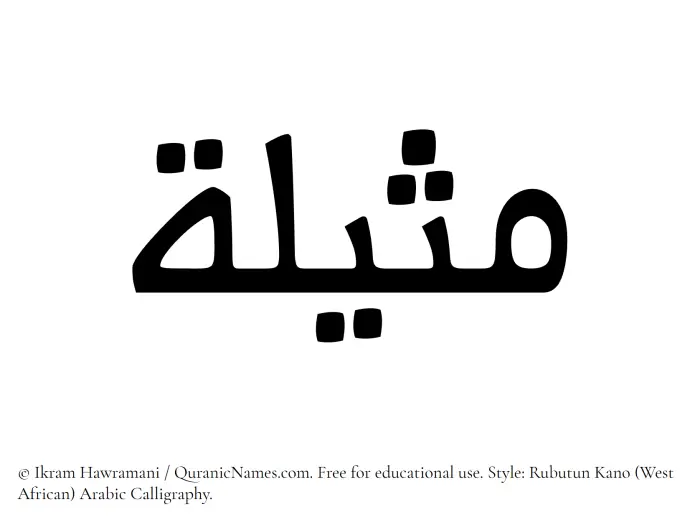 The Muslim name Matheelah written in Rubutun Kano calligraphic script