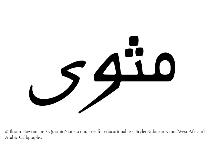 The Muslim name Mathwa written in Rubutun Kano calligraphic script